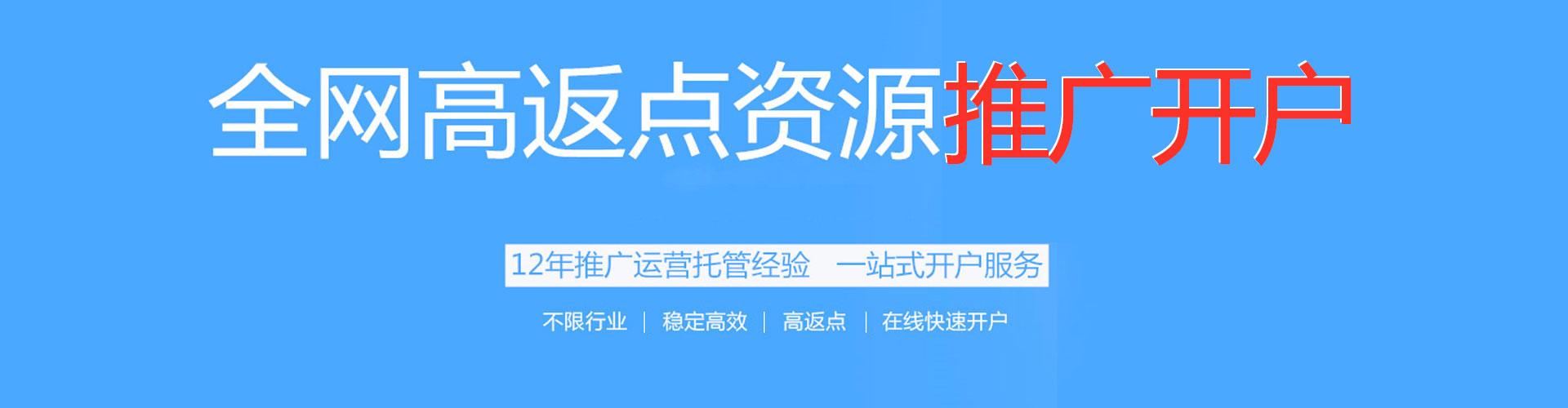 乌拉特前旗竞价开户推广